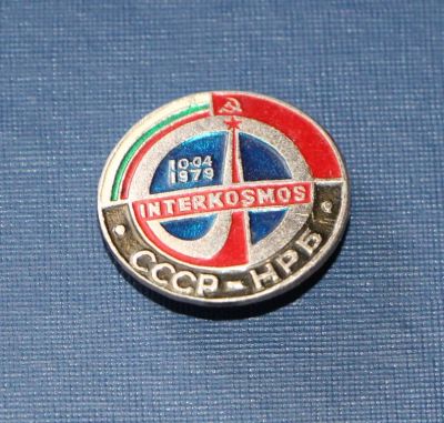 Лот: 3118741. Фото: 1. Интеркосмос. СССР-НРБ. 10.04.1979... Юбилейные