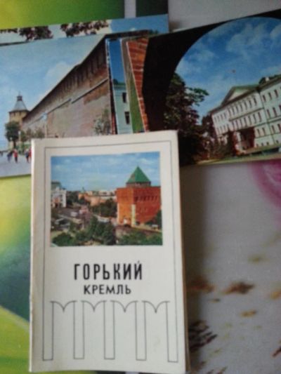 Лот: 6190216. Фото: 1. Набор открыток Кремль Горький. Открытки, конверты