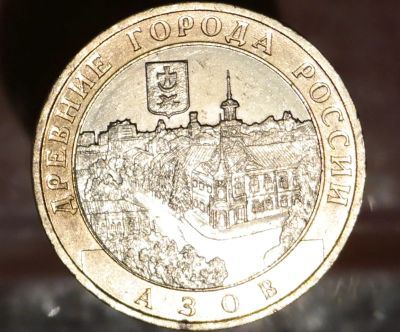 Лот: 8597251. Фото: 1. 10 рублей. Азов. Остальные страны