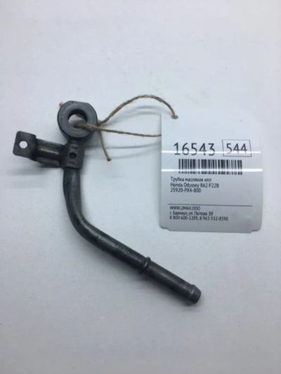 Лот: 20379450. Фото: 1. Трубка масляная КПП Honda Odyssey... Расходные материалы