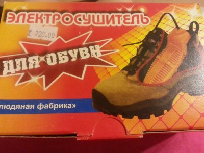 Лот: 3667755. Фото: 1. сушилка для обуви. Другое (бытовая техника)