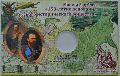 Лот: 8158602. Фото: 1. Альбом-открытка для монеты 5 рублей... Аксессуары, литература