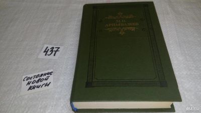 Лот: 9970100. Фото: 1. Тени утра, Михаил Арцыбашев, Ярко... Художественная