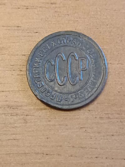 Лот: 25323177. Фото: 1. Полкопейки 1925 г. Россия и СССР 1917-1991 года