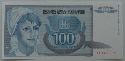Лот: 10860110. Фото: 1. R Югославия 100 динаров 1992... Европа