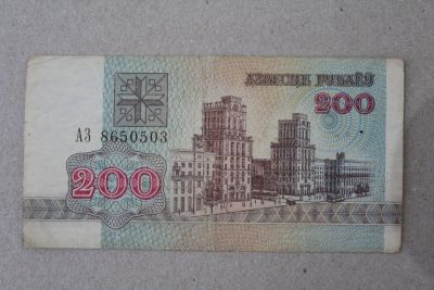 Лот: 24639332. Фото: 1. Беларусь 200 рублей 1992 года... Россия, СССР, страны СНГ