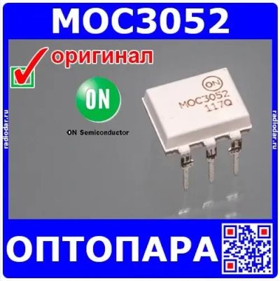 Лот: 24391232. Фото: 1. MOC3052 -оптопара с выходом TRIAC... Диоды и тиристоры
