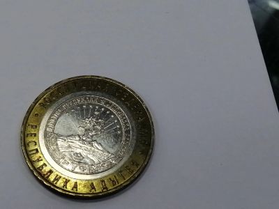 Лот: 19587093. Фото: 1. 10 рублей адыгея. Россия после 1991 года