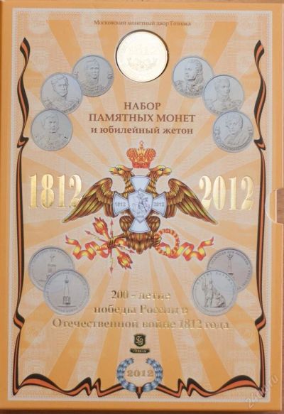 Лот: 5068252. Фото: 1. Официальный набор 200 лет войне... Россия после 1991 года