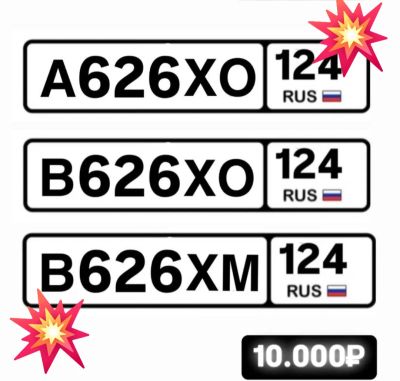 Лот: 24992914. Фото: 1. Госномер 626. Госномера