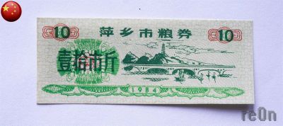 Лот: 3064225. Фото: 1. китай 1984 г. продовольственный... Азия