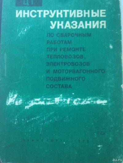 Лот: 14942166. Фото: 1. Книга "Инструктивные указания... Справочники