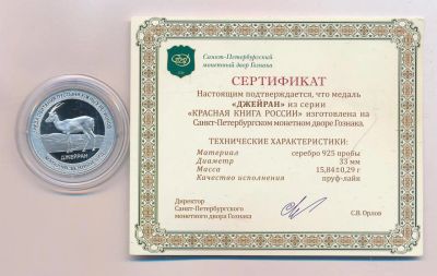 Лот: 15681153. Фото: 1. Россия Медаль Красная книга России... Юбилейные