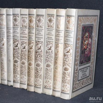 Лот: 17154895. Фото: 1. 3 книги. Братья Стругацкие ( серия... Художественная