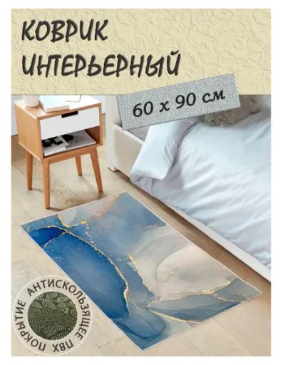 Лот: 20632347. Фото: 1. Коврик 60*90см. на резиновой основе... Ковры