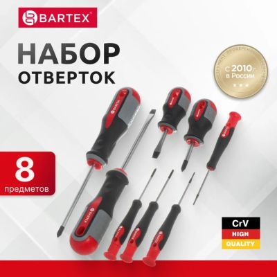 Лот: 24077873. Фото: 1. Набор отверток 8 предметов, Bartex... Ручной инструмент