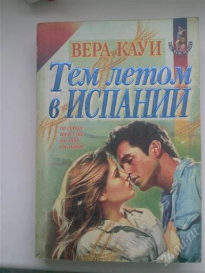 Лот: 770547. Фото: 1. Книжка 1. Художественная