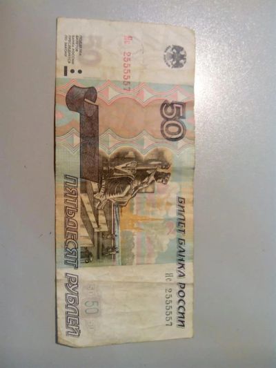Лот: 3825027. Фото: 1. 50 Рублей образца 2004 года Красивый... Россия, СССР, страны СНГ