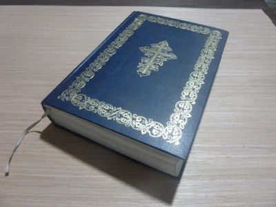 Лот: 9528821. Фото: 1. Библия в подарок. Религия, оккультизм, эзотерика