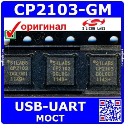 Лот: 24391086. Фото: 1. CP2103-GM (100237). Микросхемы