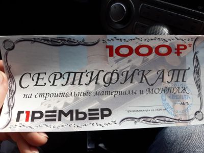 Лот: 13597289. Фото: 1. Сертификат на приобретение строительных... Металлопрокат
