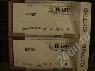 Лот: 200890. Фото: 1. билеты в театр пушкина. "банкрот... Разное