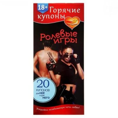 Лот: 15944758. Фото: 1. Купоны "РОЛЕВые ИГРЫ" фанты игра... Сувениры
