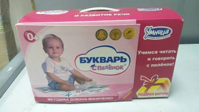 Лот: 20551099. Фото: 1. Букварь с пеленок. Обучение по... Другое (детям и родителям)