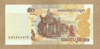 Лот: 10895832. Фото: 1. Камбоджа 50 риелей 2002 (Б - 34... Азия