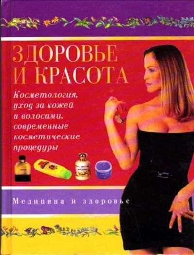 Лот: 23446301. Фото: 1. Здоровье и красота. Рукоделие, ремесла