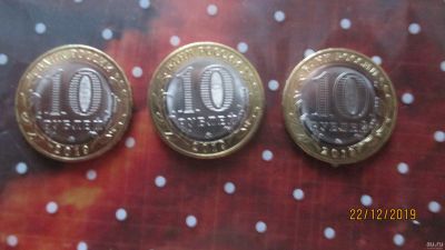 Лот: 15239733. Фото: 1. 10 рублей биметалл 3 монеты 2019... Россия после 1991 года
