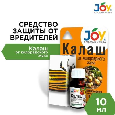 Лот: 24100519. Фото: 1. Инсектицид Калаш, от колорадского... Средства от насекомых и грызунов