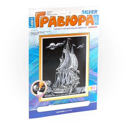 Лот: 16171534. Фото: 1. Гравюра с эффектом серебра "Парусник... Картины, гравюры