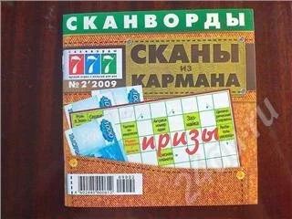 Лот: 43641. Фото: 1. Сканворды. Другое (литература, книги)