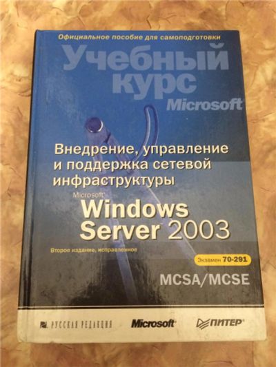 Лот: 7560453. Фото: 1. Книги по подготовке к экзаменам... Компьютеры, интернет