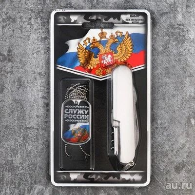 Лот: 11148486. Фото: 1. Набор "Россия", жетон, нож мультитул. Инструмент и аксессуары для туризма