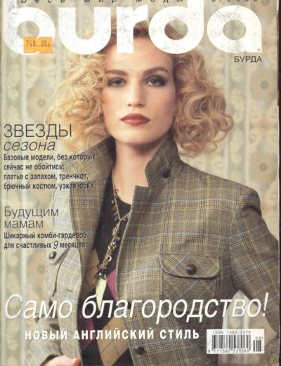 Лот: 8277631. Фото: 1. журнал burda 8/2006. Рукоделие