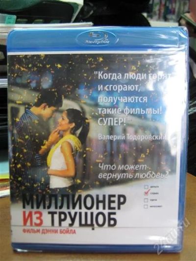 Лот: 776656. Фото: 1. Blu Ray Disc Диск Миллионер из... Видеозаписи, фильмы