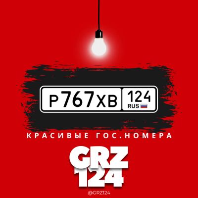 Лот: 24870864. Фото: 1. Госномер 767 гос номер 767 гос... Госномера