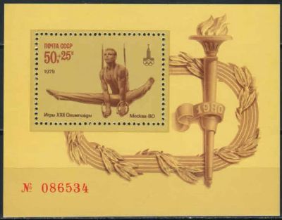 Лот: 19164283. Фото: 1. 1979, март. XXII летние Олимпийские... Марки