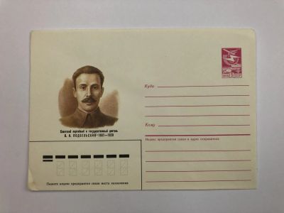 Лот: 23299481. Фото: 1. Подбельский В.Н. Советский партийный... Открытки, конверты