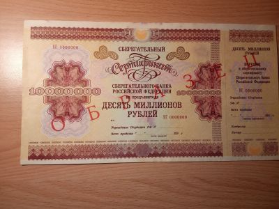 Лот: 15265824. Фото: 1. Сберегательный сертификат. Россия, СССР, страны СНГ
