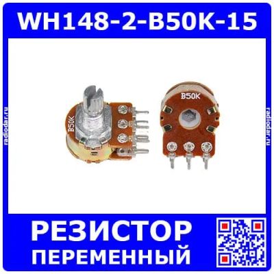 Лот: 25393743. Фото: 1. WH148-2-B50K-15 - сдвоенный поворотный... Резисторы