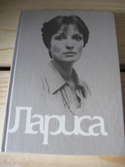 Лариса шепитько биография причина смерти личная жизнь Лариса шепитько биография причина смерти фото