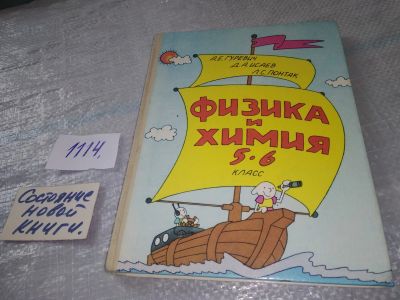 Лот: 18921781. Фото: 1. А. Гуревич, Д. Исаев, Л. Понтак... Для школы