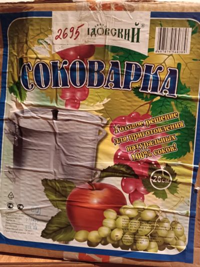 Лот: 19538319. Фото: 1. соковарка Scovo. Кастрюли