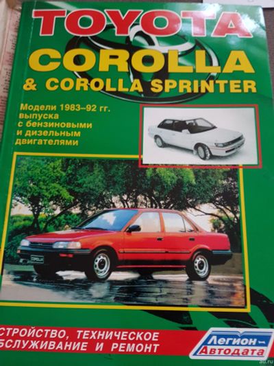 Лот: 15192569. Фото: 1. Книга по ремонту Toyota Corolla... Транспорт
