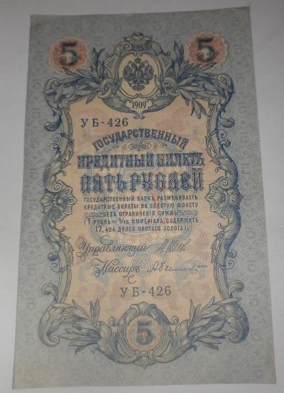 Лот: 4985227. Фото: 1. 5 рублей 1909 год. Отличная. Россия, СССР, страны СНГ