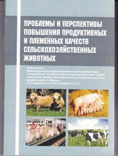 Лот: 23441921. Фото: 1. Проблемы и перспективы повышения... Другое (наука и техника)