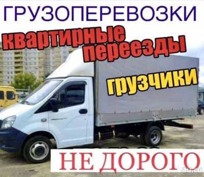 Лот: 15932718. Фото: 1. Грузоперевозки 3-5-10 тонн Грузовое... Другие (транспортные услуги, вывоз мусора)